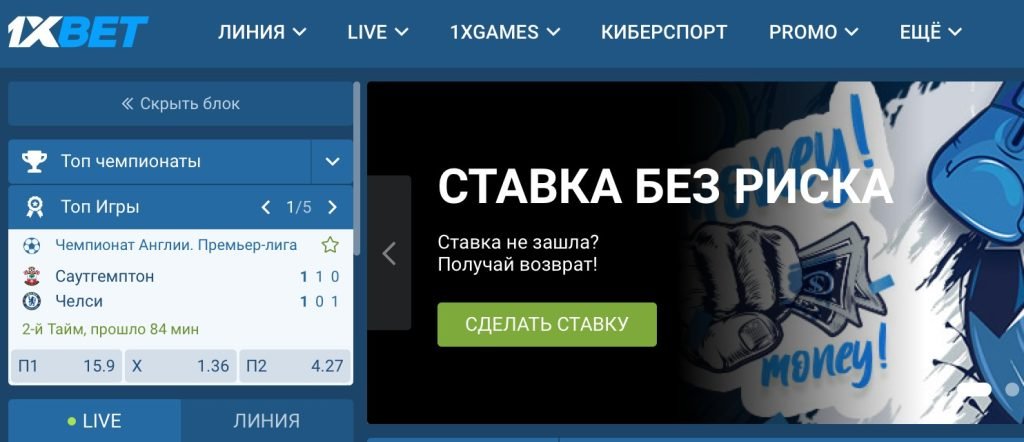 Официальный сайт 1xBet