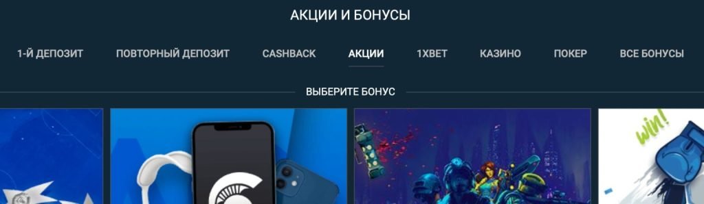 бонус на депозит 1xbet