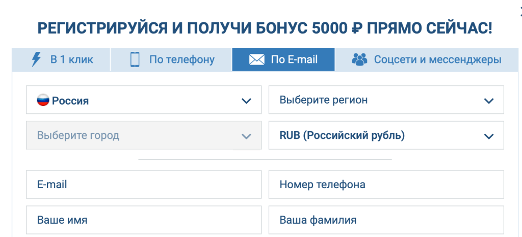 Регистрация в БК email